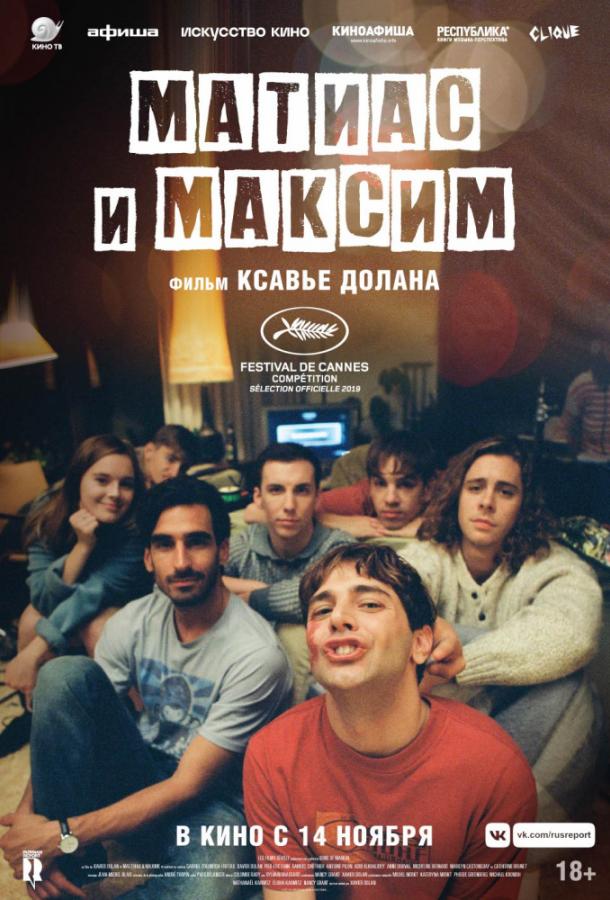 Матиас и Максим 2019 Смотреть Онлайн Бесплатно в Хорошем Качестве
